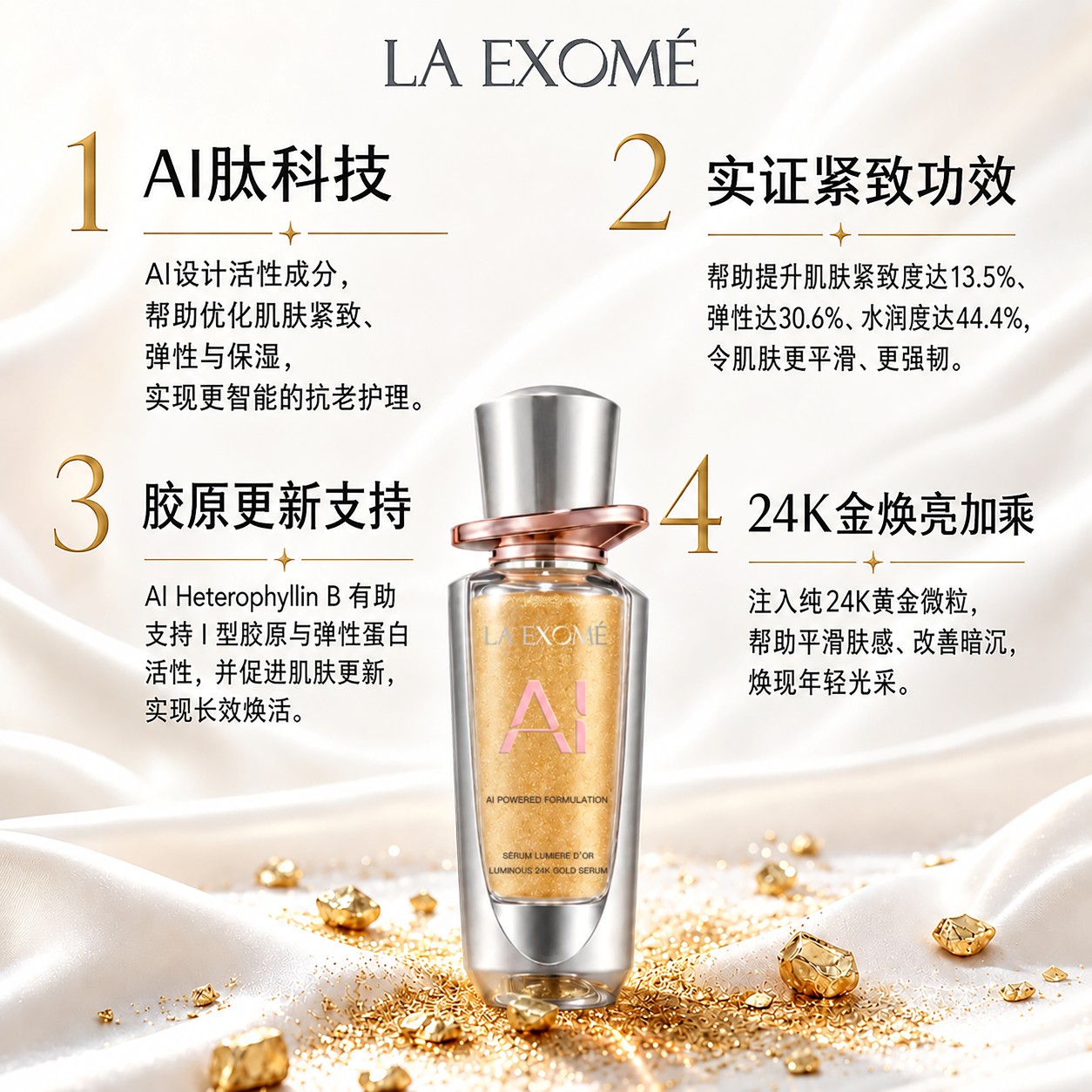 LA EXOMÉ 24K鎏金焕亮精华 100ml,蕴含肽、胶原蛋白,具有紧致肌肤的功效