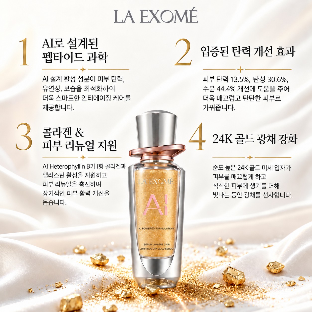 펩타이드, 콜라겐 및 탄력 케어 효과를 갖춘 LA EXOMÉ Luminous 24K Gold Anti-Aging Serum 100ml