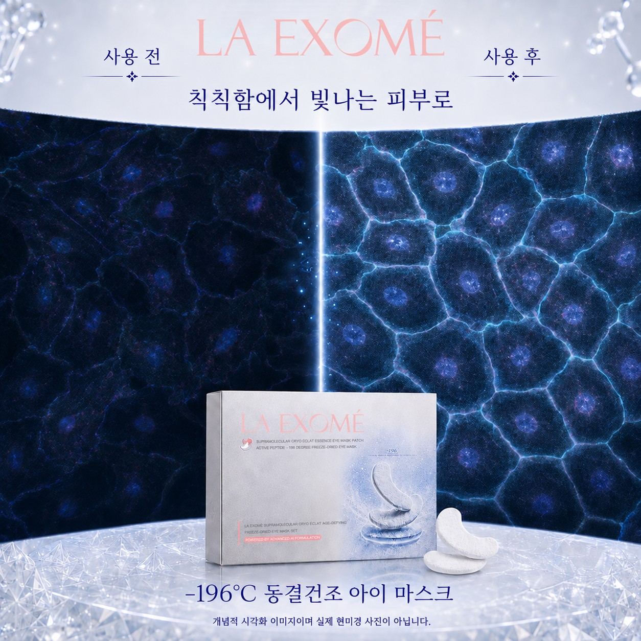 -196°C 동결 건조 기술을 적용하여 눈가 피부를 더욱 환하고 탄탄하며 매끄럽게 가꾸어 주는 LA EXOMÉ Anti-Aging Deep Freeze Eye Mask