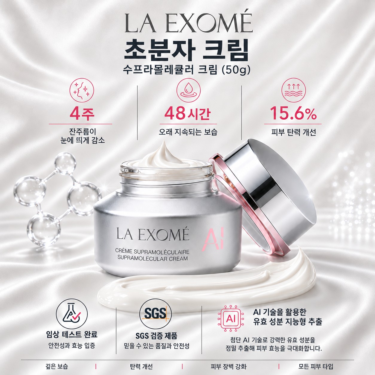 48시간 지속 보습과 눈에 띄는 잔주름 케어, 피부 탄탄함 개선을 위한 LA EXOMÉ SUPRAMOLECULAR ANTI-AGING COLLAGEN CREAM 50g