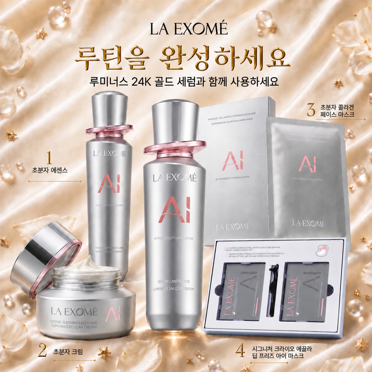 Essence, Cream, Face Mask 및 Deep Freeze Eye Mask와 함께 사용하는 LA EXOMÉ 24K Gold Anti-Aging Serum 스킨케어 루틴